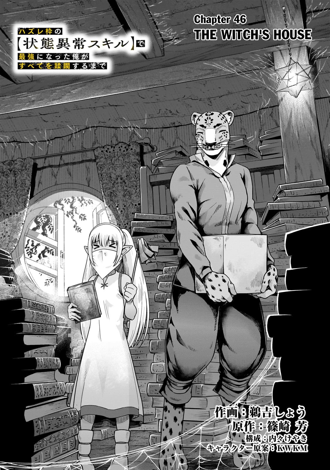 I Became the Strongest With the Failure Frame "Abnormal State Skill" as I Devastated Everything Chapter 46 page 4 - Chapter 46