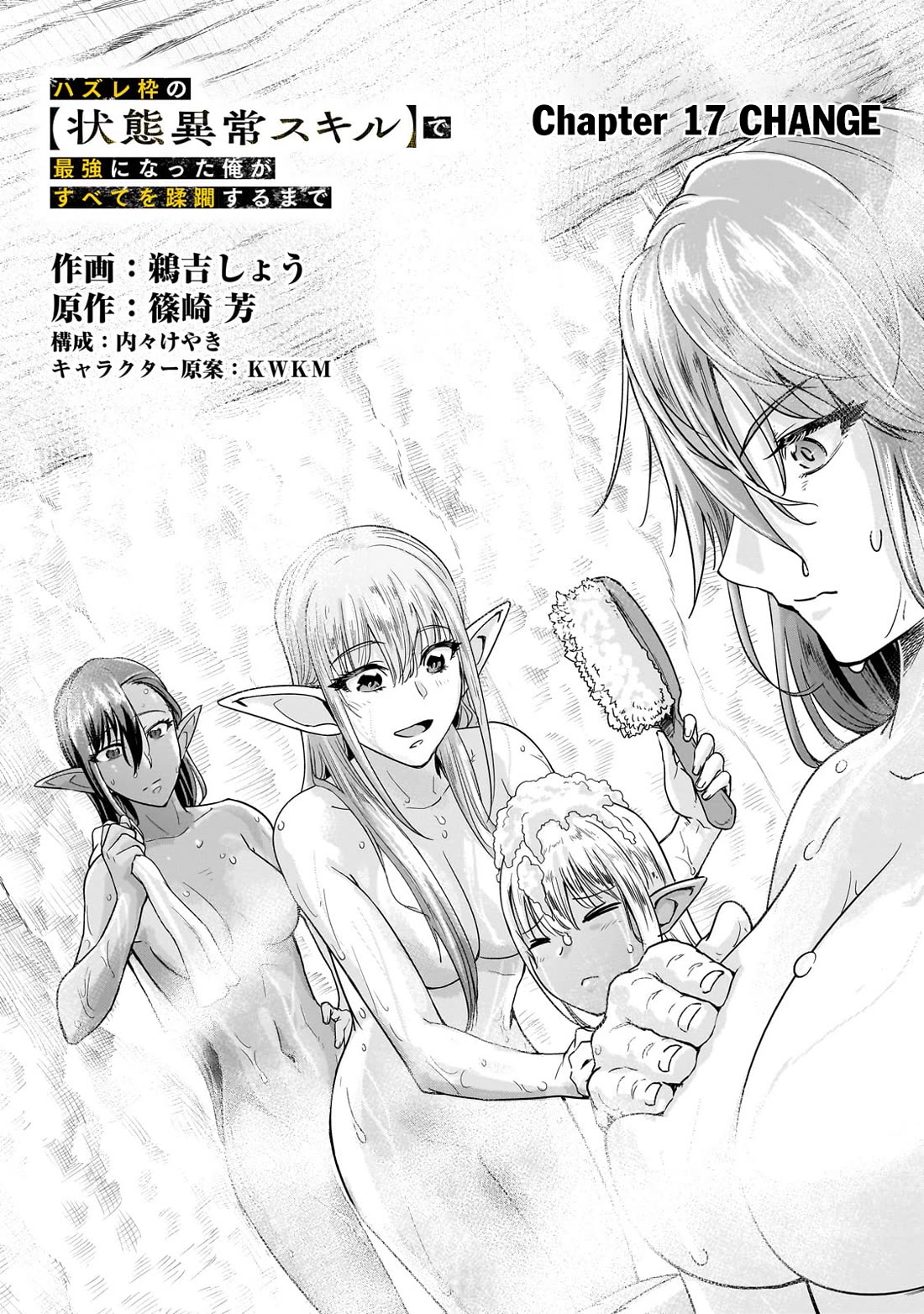 I Became the Strongest With the Failure Frame "Abnormal State Skill" as I Devastated Everything Chapter 47 page 5 - Chapter 47