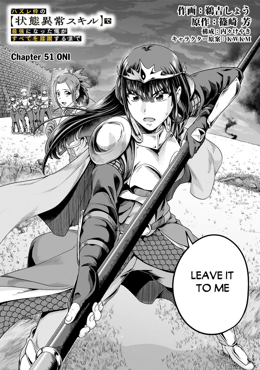 I Became the Strongest With the Failure Frame "Abnormal State Skill" as I Devastated Everything Chapter 51 page 3 - Chapter 51