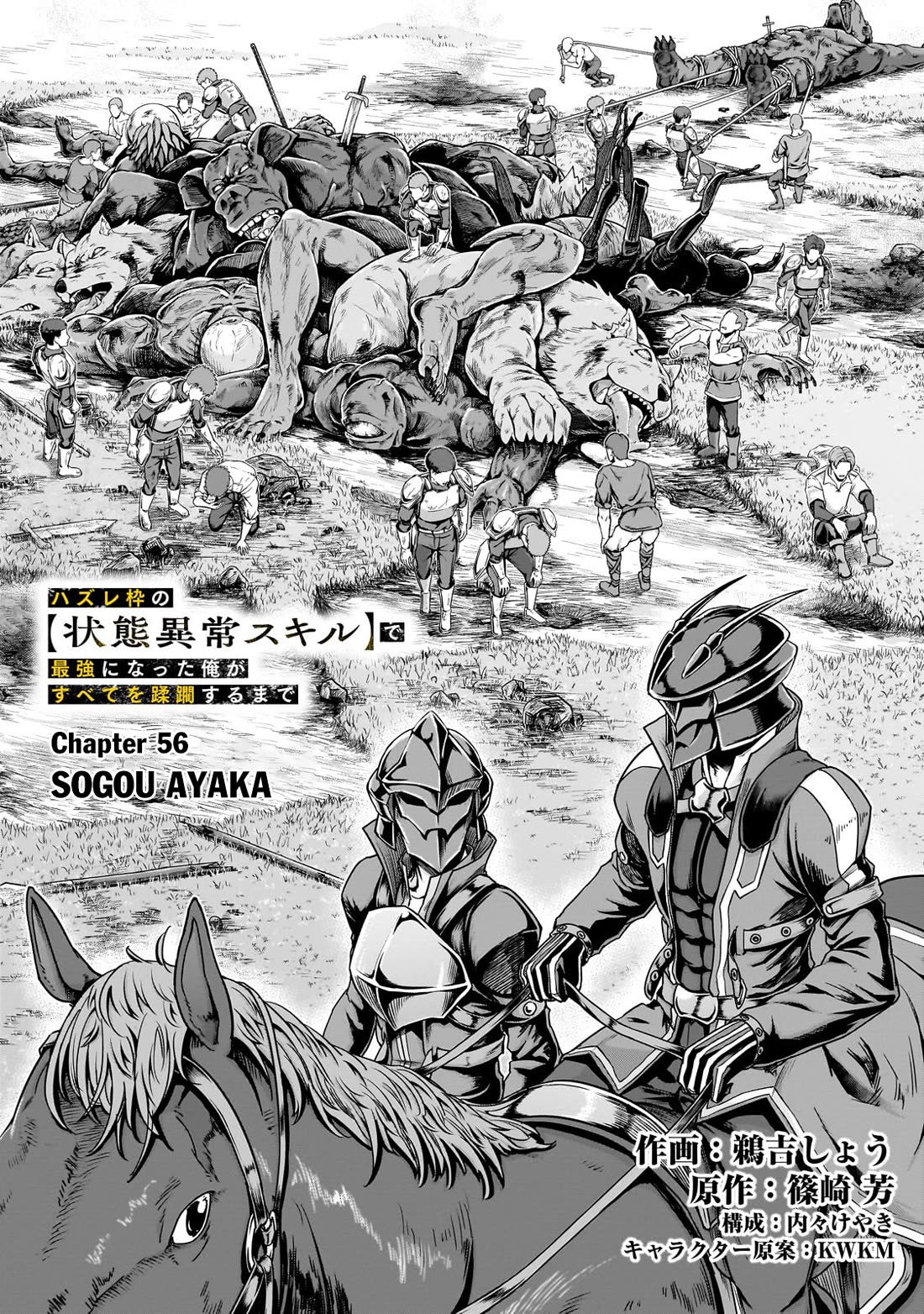 I Became the Strongest With the Failure Frame "Abnormal State Skill" as I Devastated Everything Chapter 56 page 4 - Chapter 56
