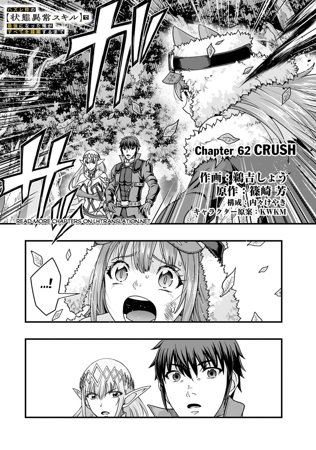 I Became the Strongest With the Failure Frame "Abnormal State Skill" as I Devastated Everything Chapter 62 page 2 - Chapter 62