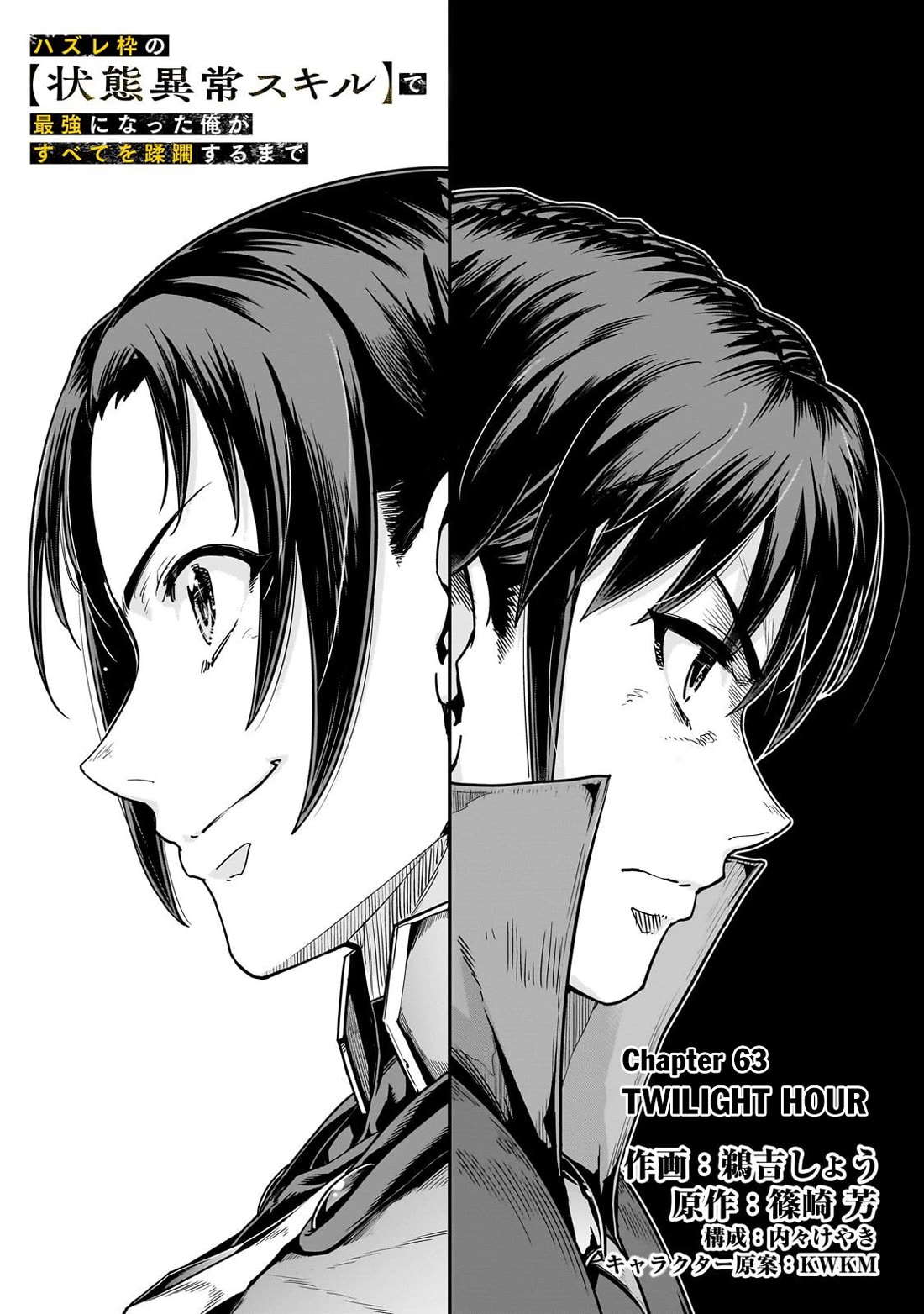 I Became the Strongest With the Failure Frame "Abnormal State Skill" as I Devastated Everything Chapter 63 page 4 - Chapter 63