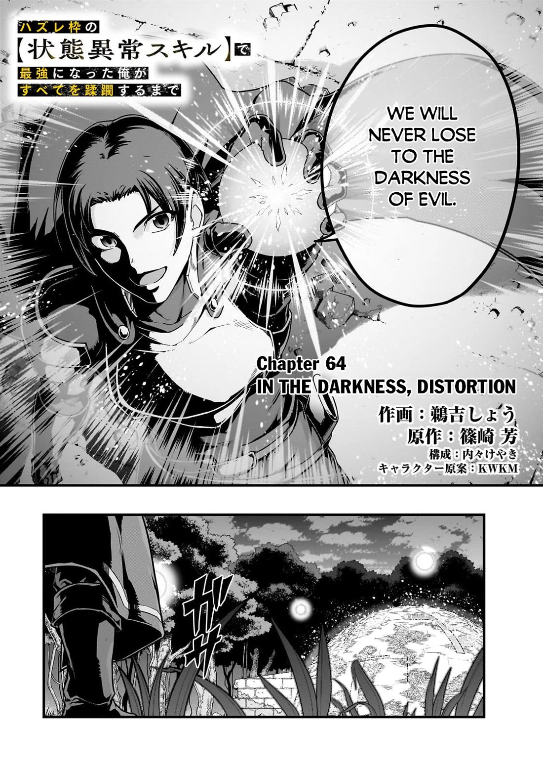 I Became the Strongest With the Failure Frame "Abnormal State Skill" as I Devastated Everything Chapter 64 page 4 - Chapter 64