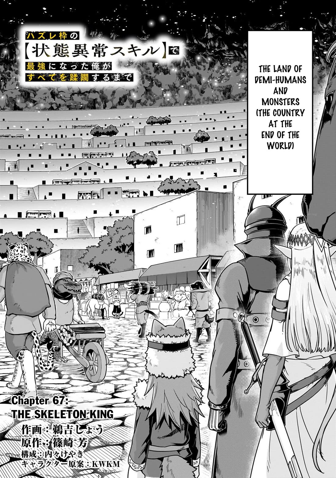 I Became the Strongest With the Failure Frame "Abnormal State Skill" as I Devastated Everything Chapter 67 page 3 - Chapter 67