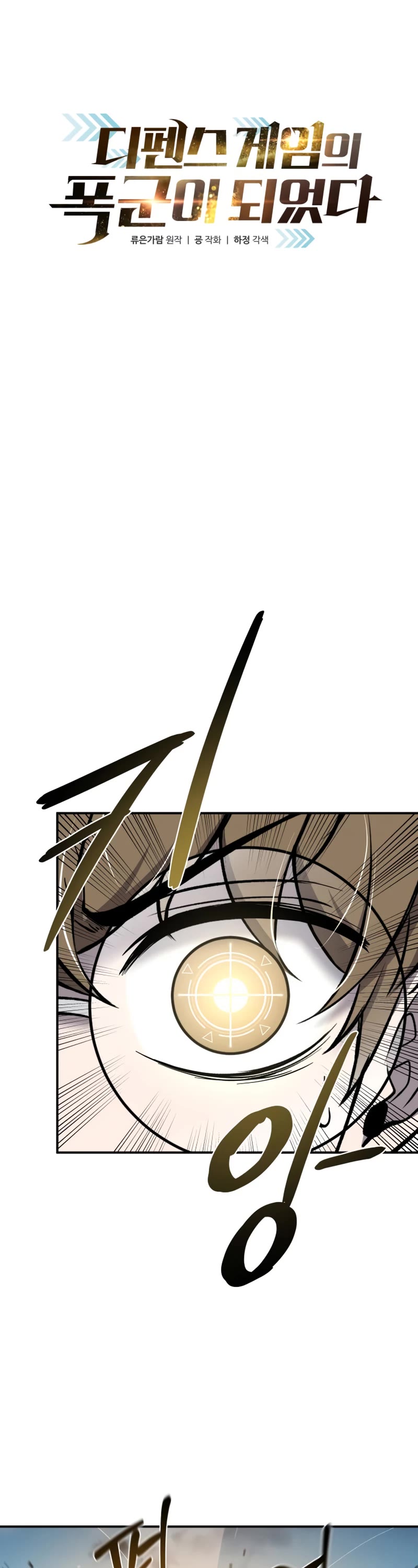 I Became the Tyrant of a Defense Game Chapter 5 page 8 - Chapter 5