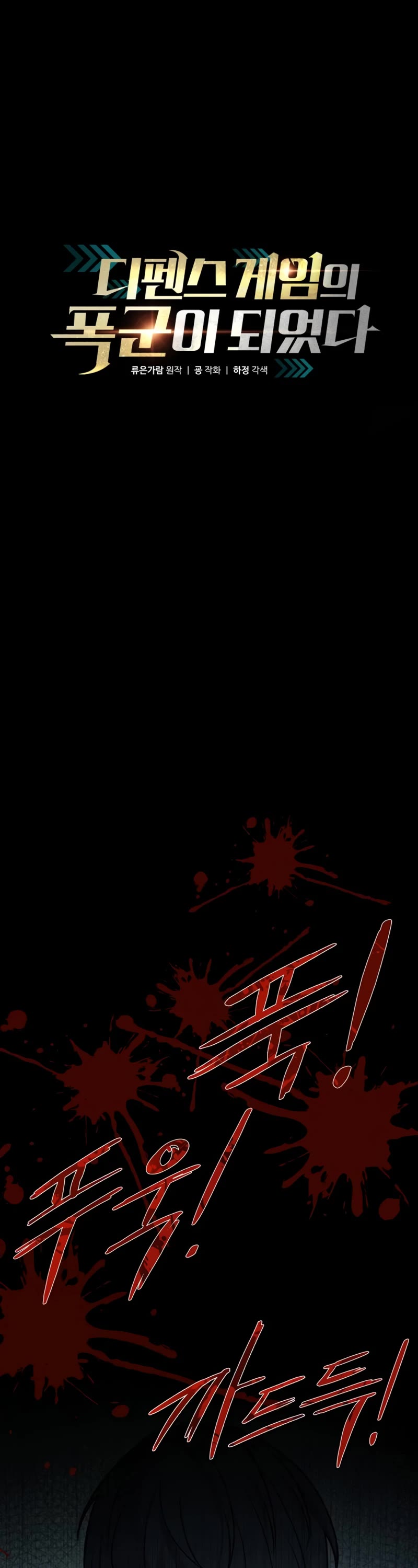 I Became the Tyrant of a Defense Game Chapter 6 page 2 - Chapter 6