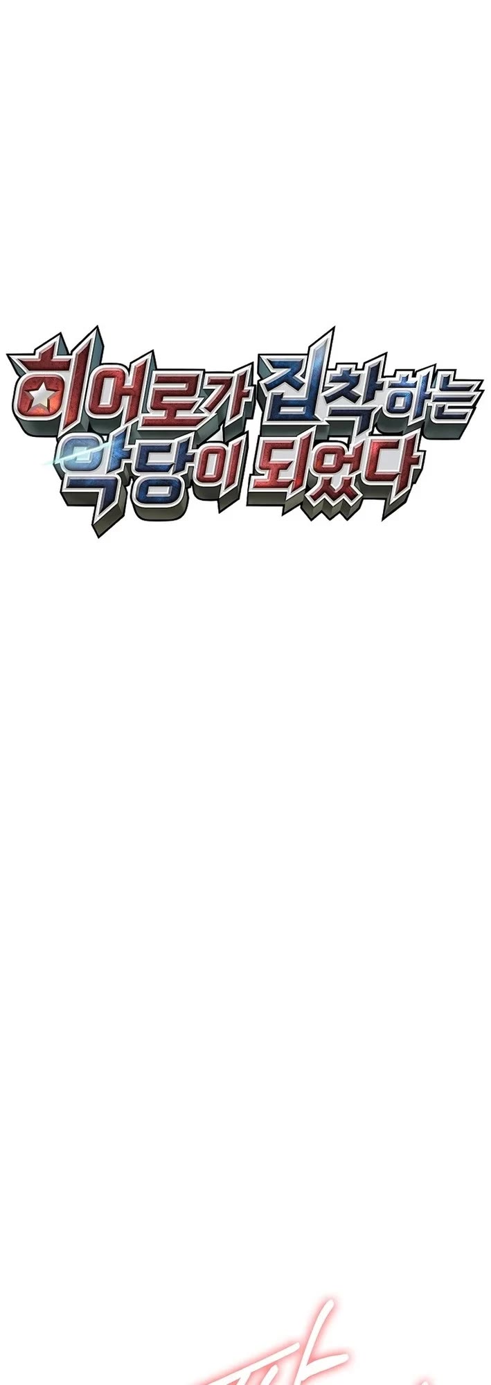 I Became The Villain The Hero Is Obsessed With Chapter 33 page 15 - Chapter 33