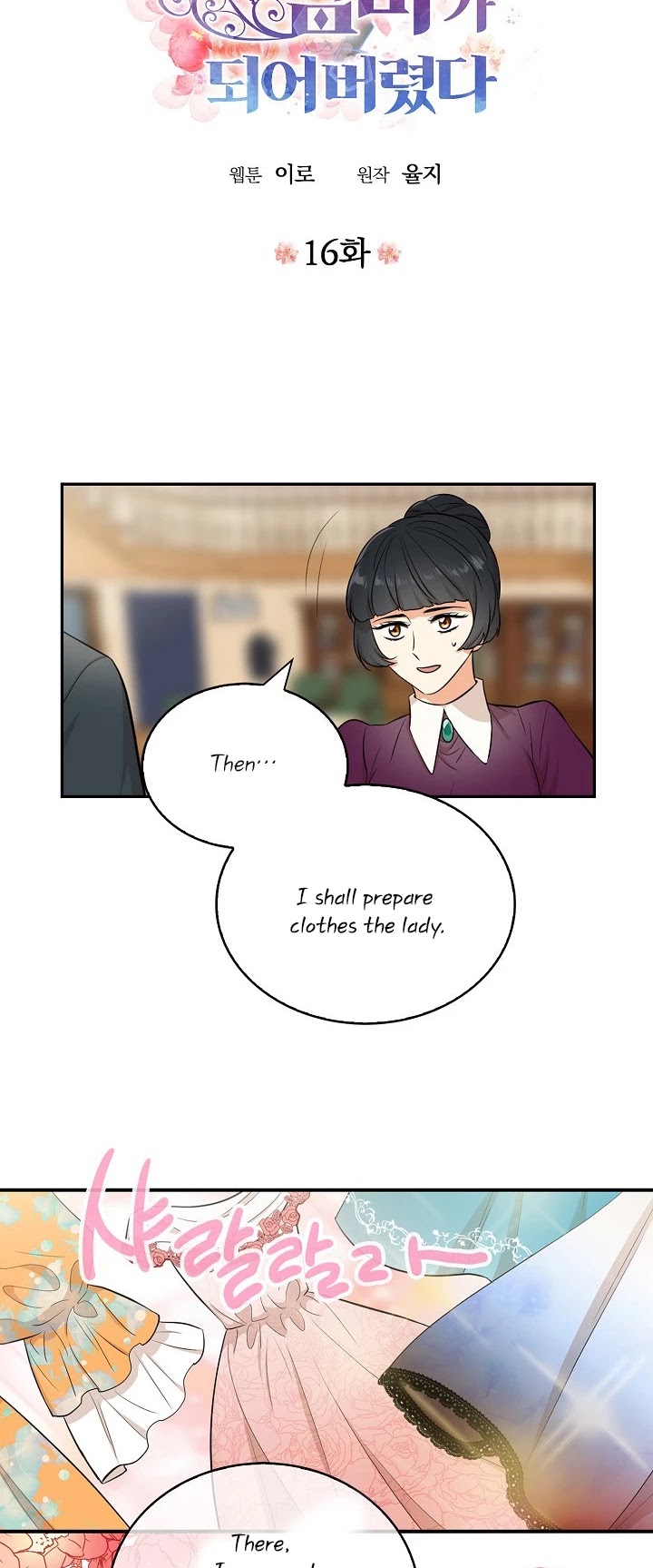 I Became the Villain's Mother Chapter 16 page 2 - Chapter 16