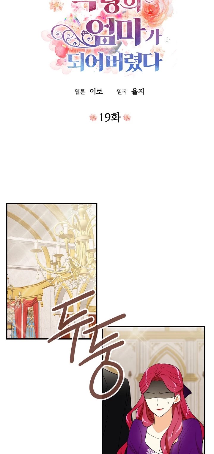 I Became the Villain's Mother Chapter 19 page 2 - Chapter 19