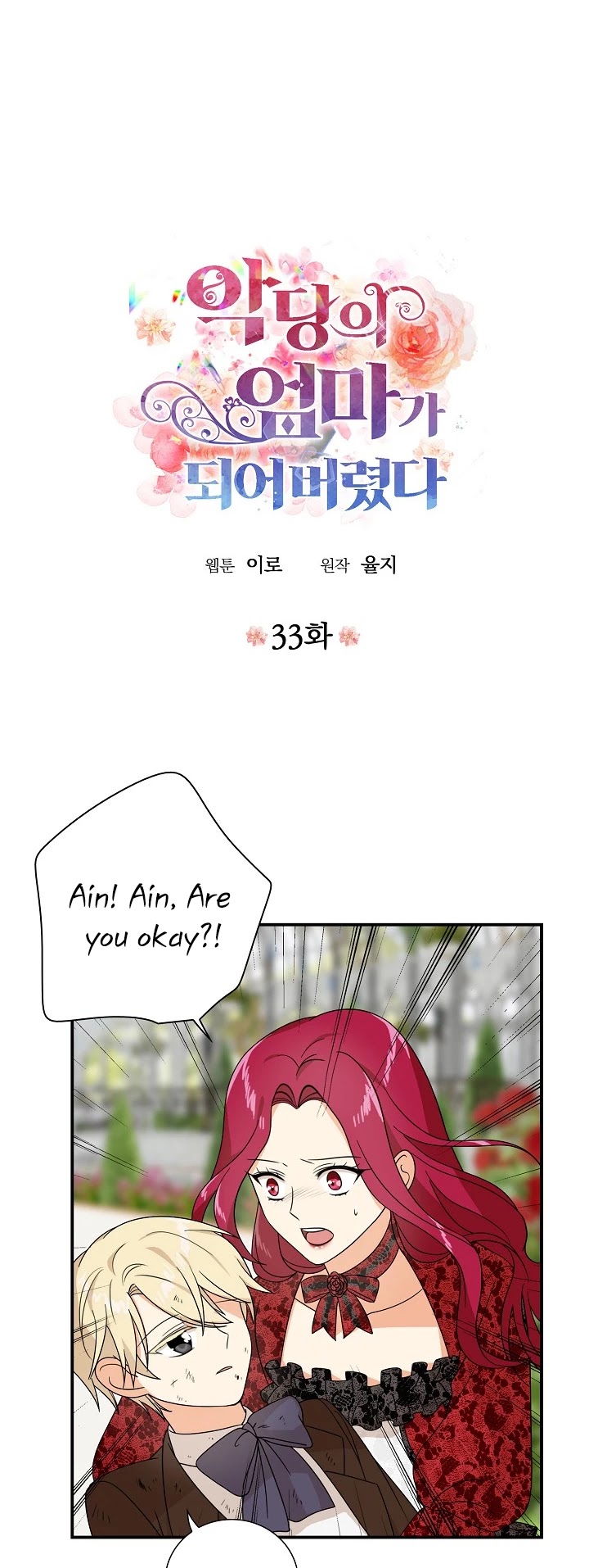 I Became the Villain's Mother Chapter 33 page 3 - Chapter 33