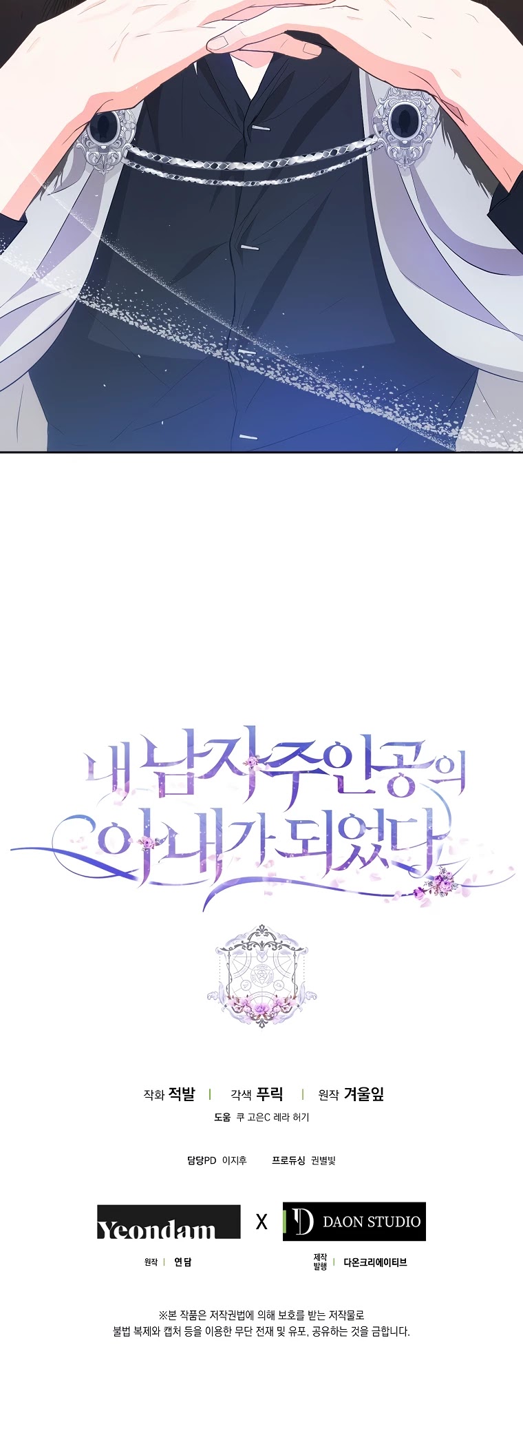 I Became the Wife of the Male Lead Chapter 11 page 32 - Chapter 11