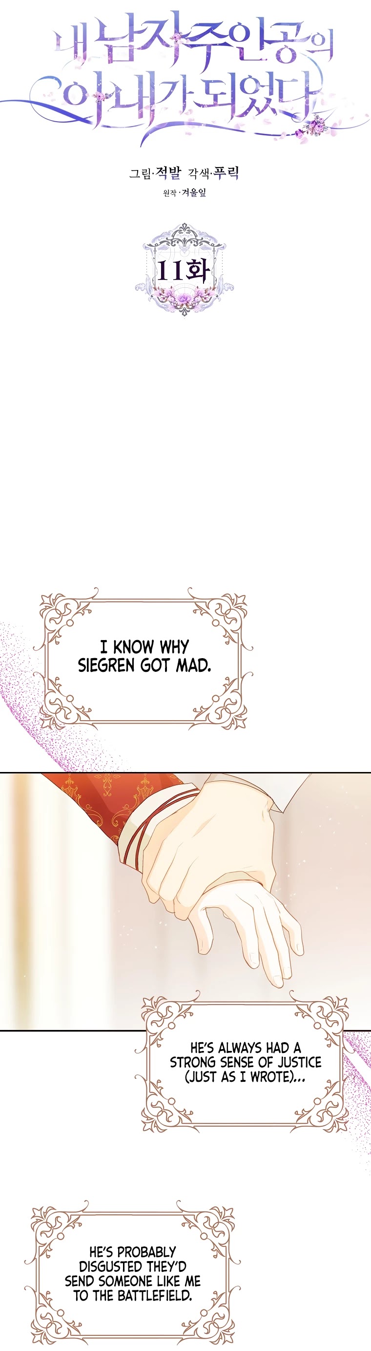 I Became the Wife of the Male Lead Chapter 11 page 4 - Chapter 11