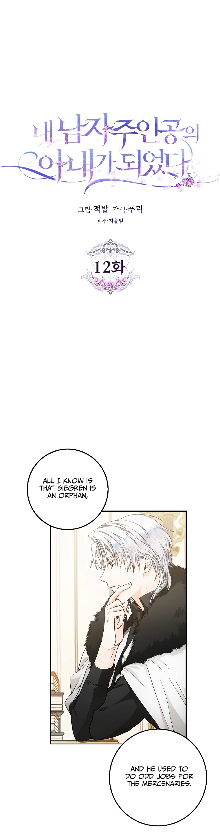I Became the Wife of the Male Lead Chapter 12 page 4 - Chapter 12