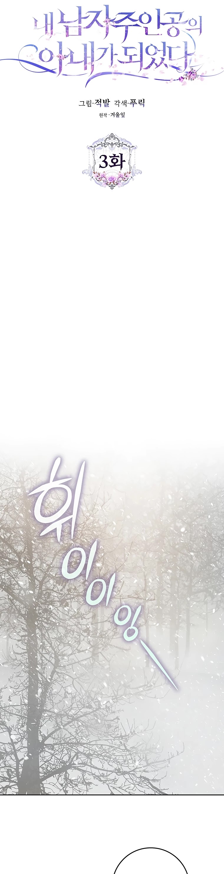 I Became the Wife of the Male Lead Chapter 3 page 7 - Chapter 3