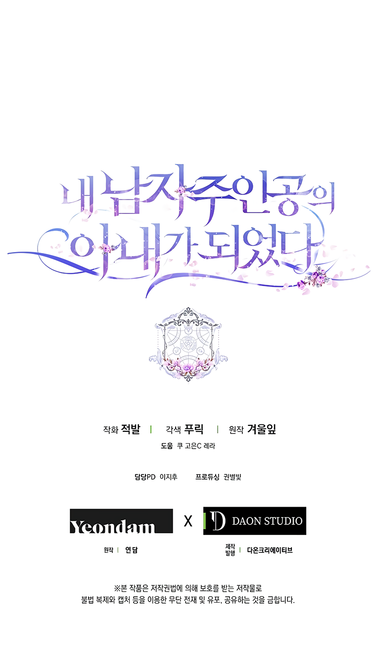I Became the Wife of the Male Lead Chapter 4 page 33 - Chapter 4