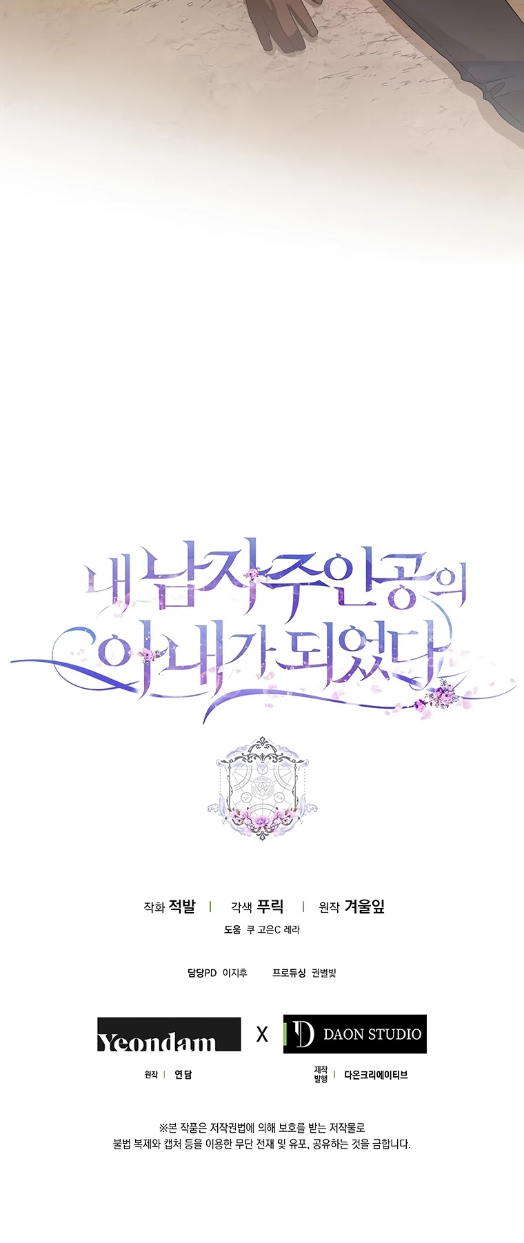 I Became the Wife of the Male Lead Chapter 5 page 33 - Chapter 5