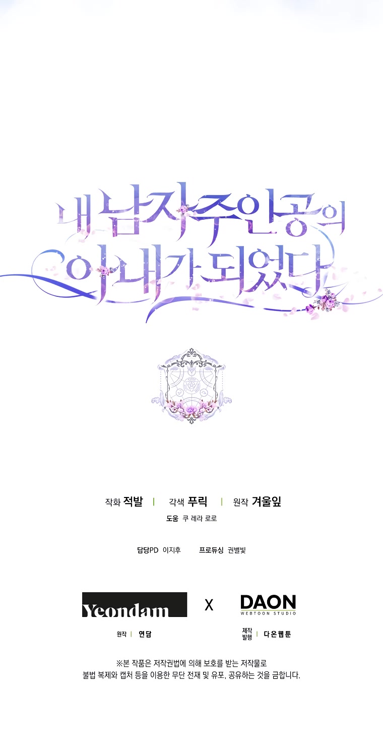 I Became the Wife of the Male Lead Chapter 52 page 44 - Chapter 52