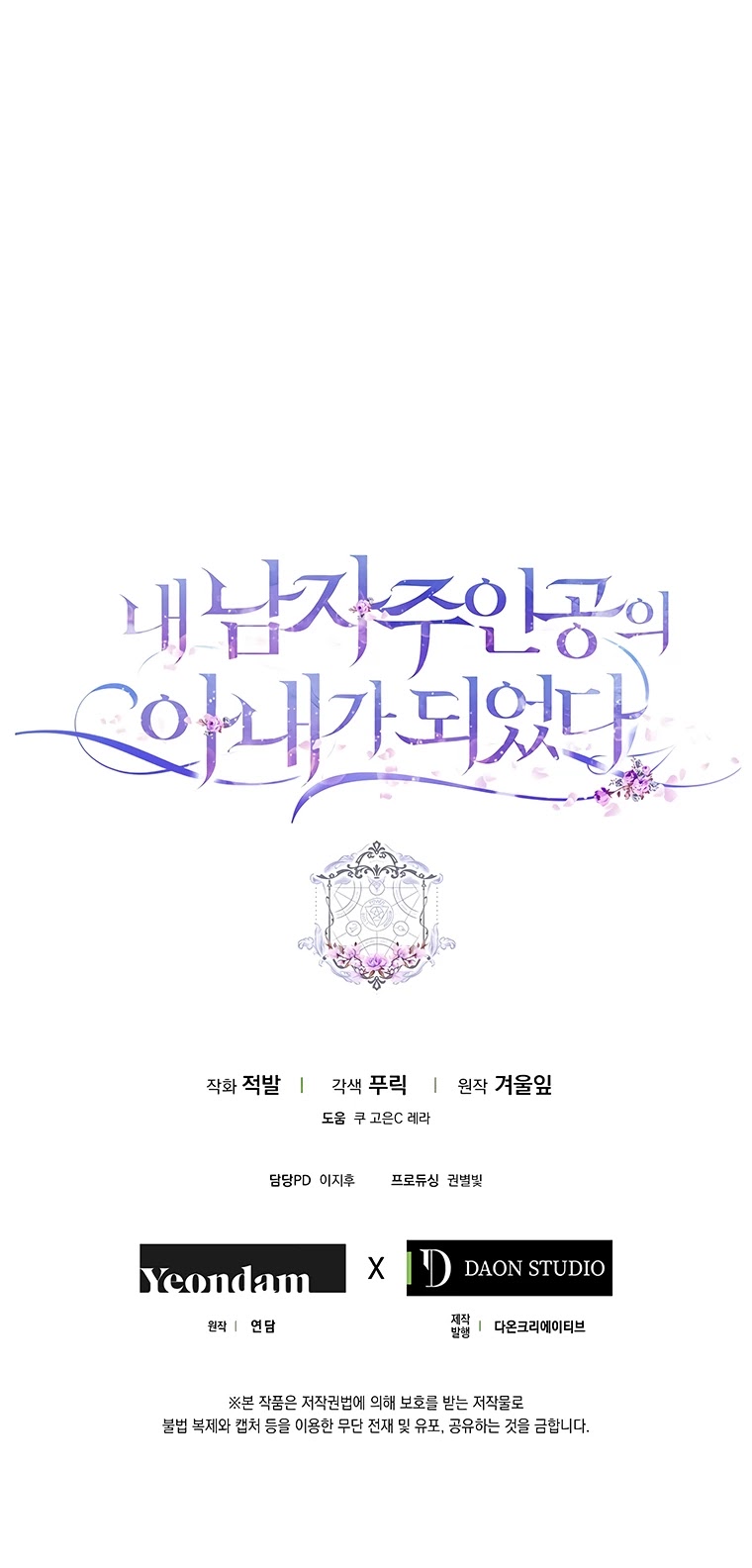 I Became the Wife of the Male Lead Chapter 6 page 34 - Chapter 6