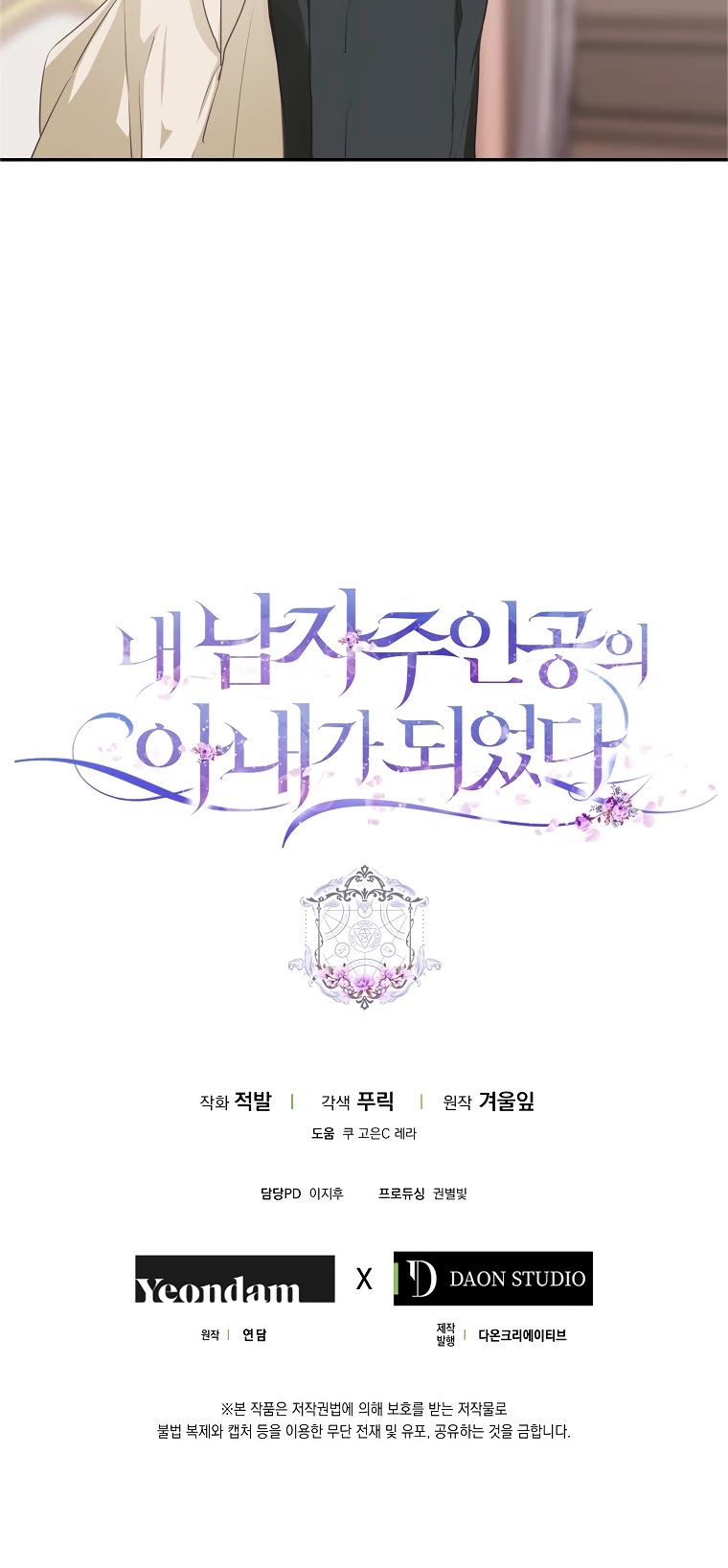 I Became the Wife of the Male Lead Chapter 8 page 35 - Chapter 8