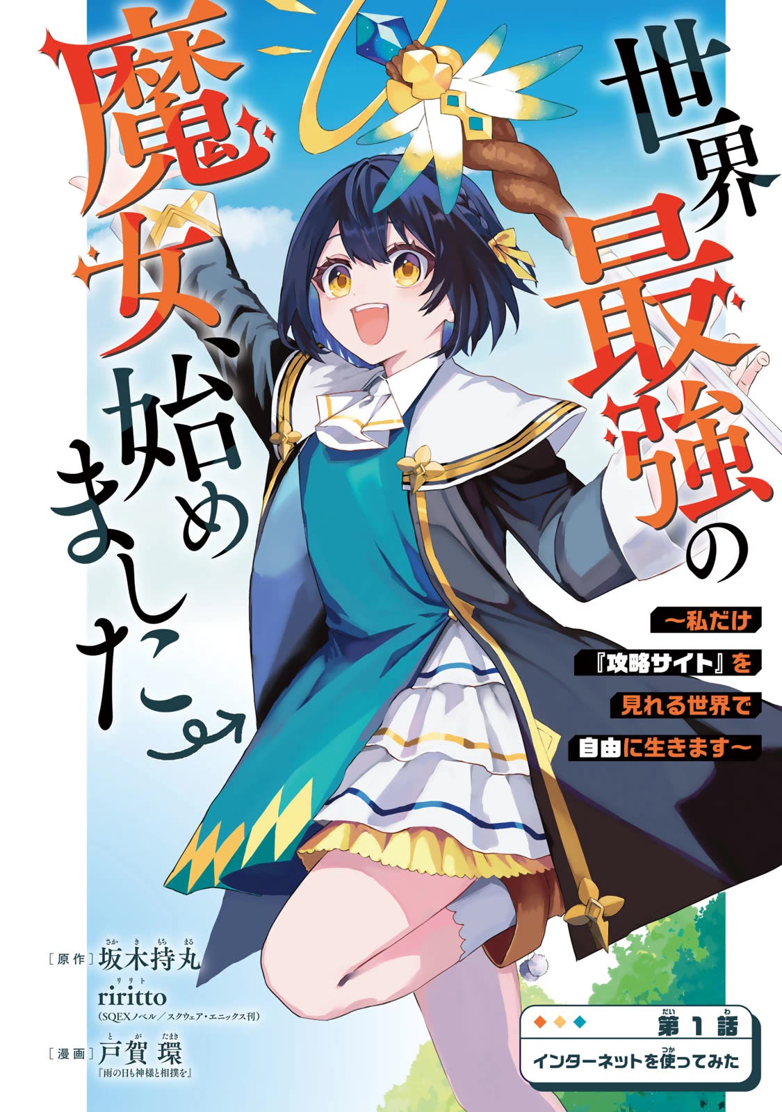 I Became the World's Strongest Witch: I Will Live Freely in a World Where Only I can Access the "Guide Site" Chapter 1 page 4 - Chapter 1