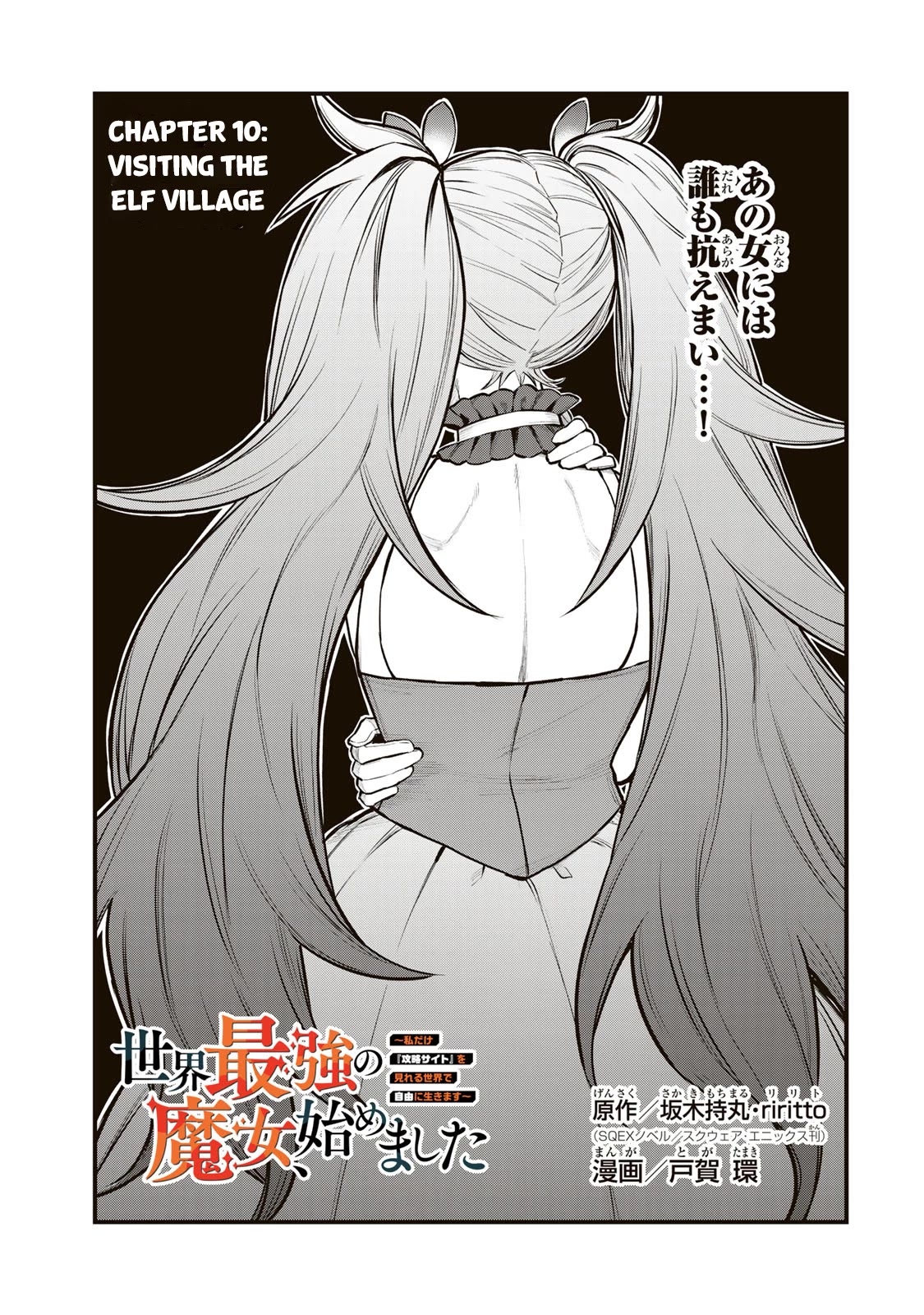 I Became the World's Strongest Witch: I Will Live Freely in a World Where Only I can Access the "Guide Site" Chapter 10 page 4 - Chapter 10
