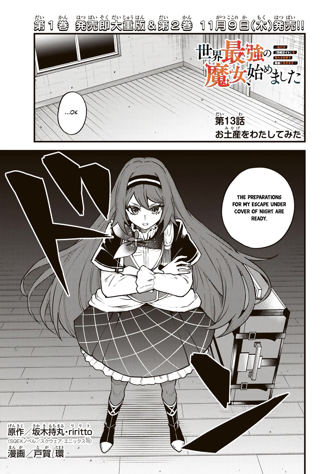 I Became the World's Strongest Witch: I Will Live Freely in a World Where Only I can Access the "Guide Site" Chapter 13 page 2 - Chapter 13