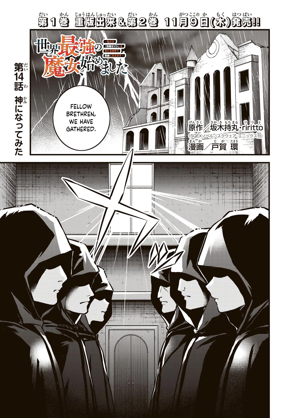 I Became the World's Strongest Witch: I Will Live Freely in a World Where Only I can Access the "Guide Site" Chapter 14 page 2 - Chapter 14