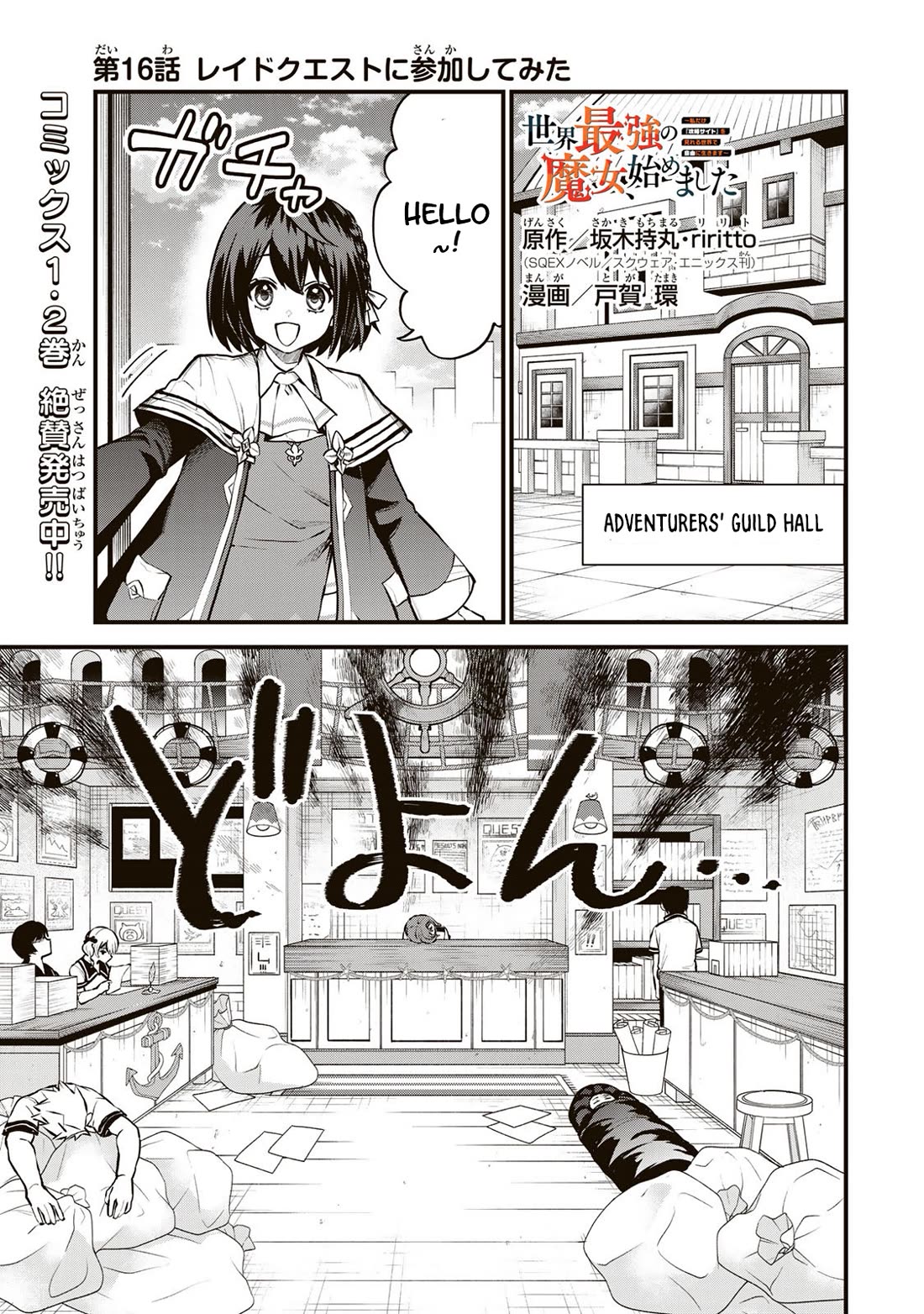 I Became the World's Strongest Witch: I Will Live Freely in a World Where Only I can Access the "Guide Site" Chapter 16 page 2 - Chapter 16