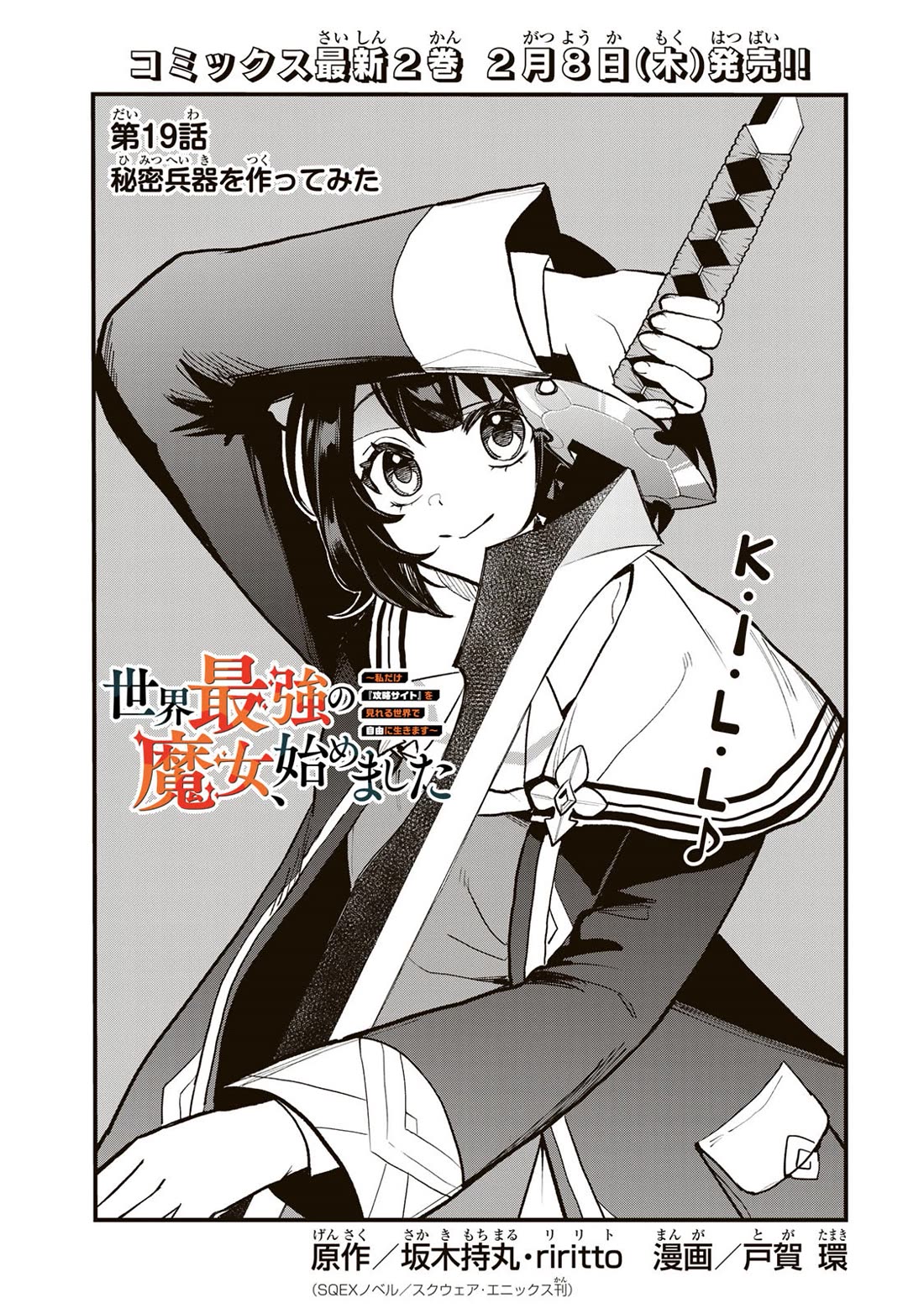 I Became the World's Strongest Witch: I Will Live Freely in a World Where Only I can Access the "Guide Site" Chapter 19 page 2 - Chapter 19
