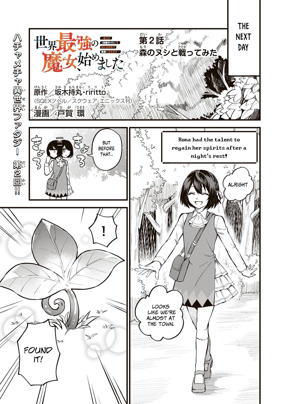 I Became the World's Strongest Witch: I Will Live Freely in a World Where Only I can Access the "Guide Site" Chapter 2 page 2 - Chapter 2