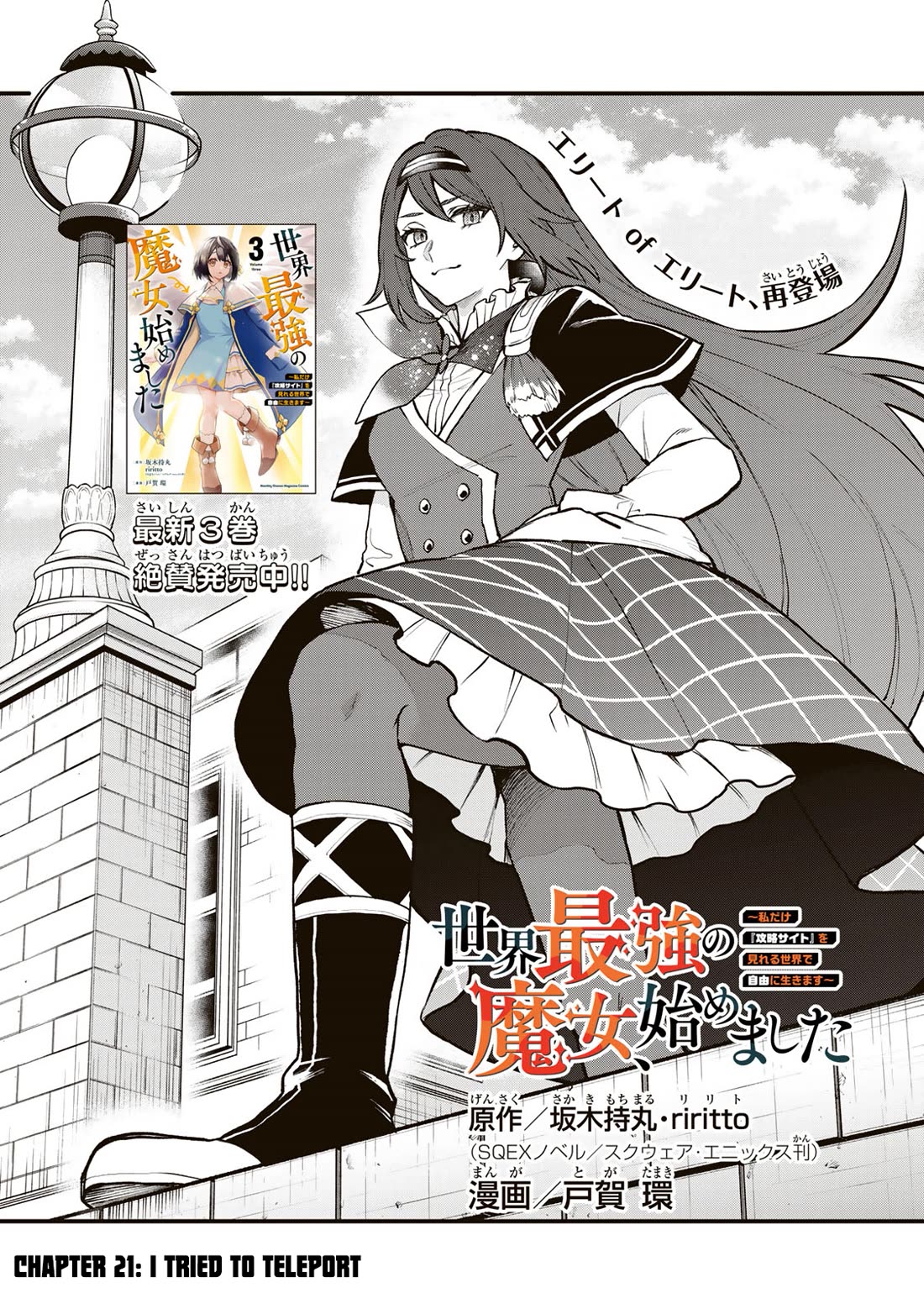 I Became the World's Strongest Witch: I Will Live Freely in a World Where Only I can Access the "Guide Site" Chapter 21 page 1 - Chapter 21: I Tried To Teleport!
