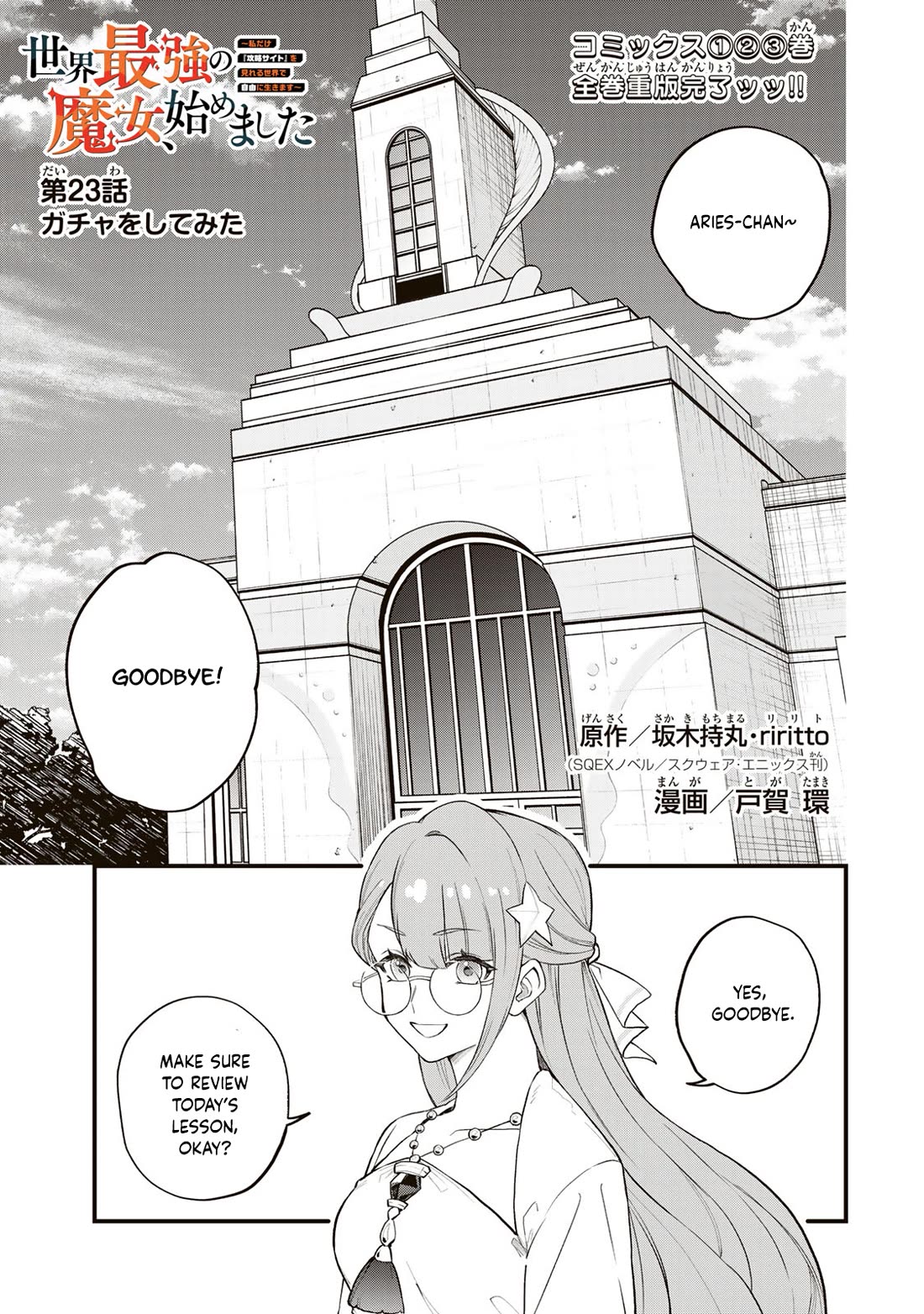 I Became the World's Strongest Witch: I Will Live Freely in a World Where Only I can Access the "Guide Site" Chapter 23 page 2 - Chapter 23