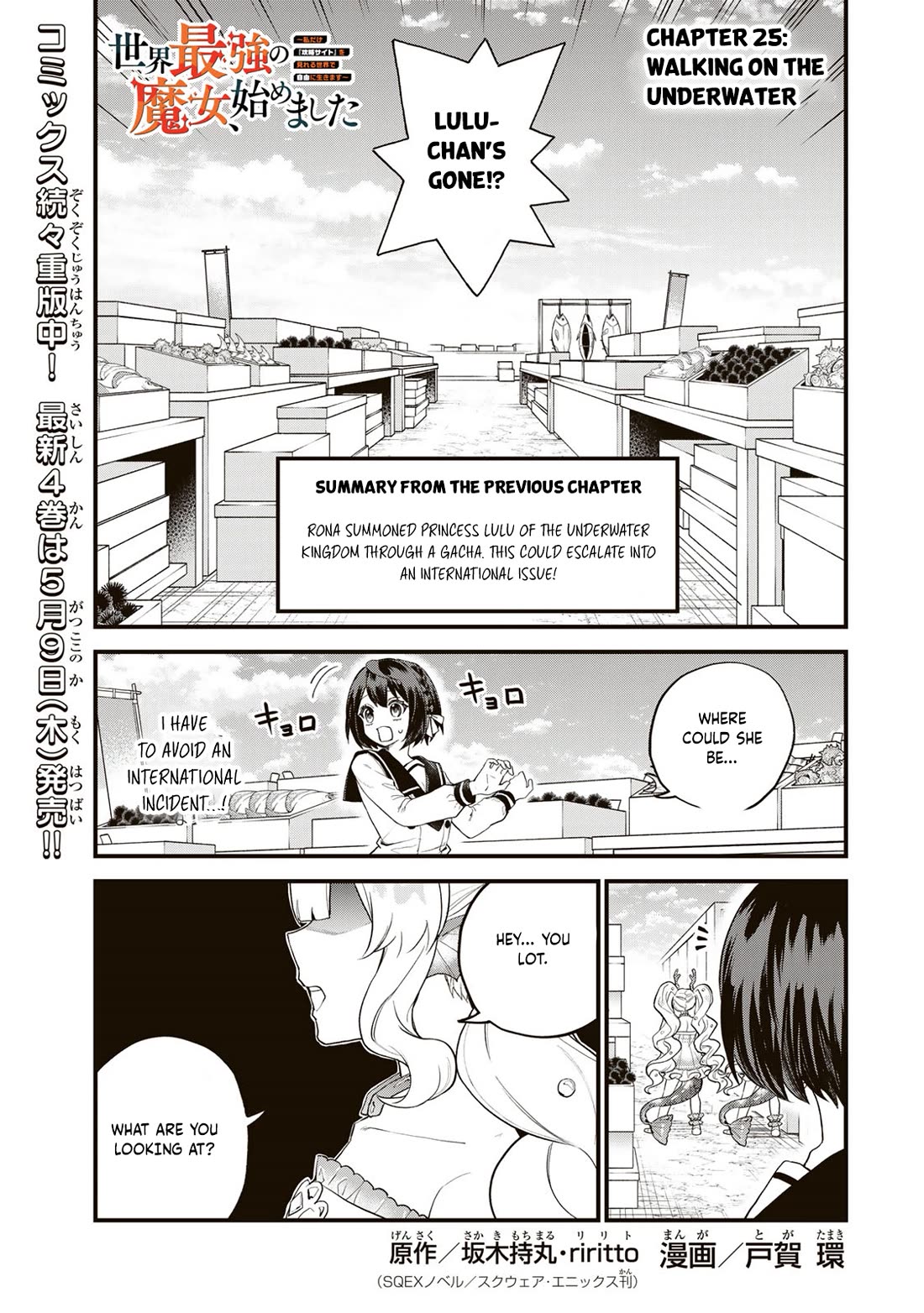 I Became the World's Strongest Witch: I Will Live Freely in a World Where Only I can Access the "Guide Site" Chapter 25 page 2 - Chapter 25