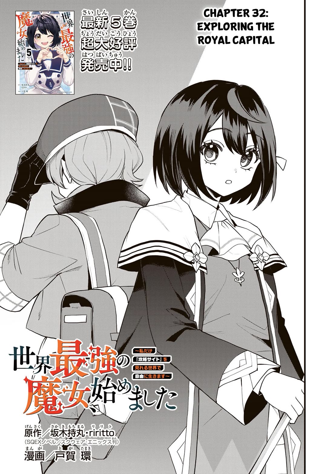 I Became the World's Strongest Witch: I Will Live Freely in a World Where Only I can Access the "Guide Site" Chapter 32 page 2 - Chapter 32