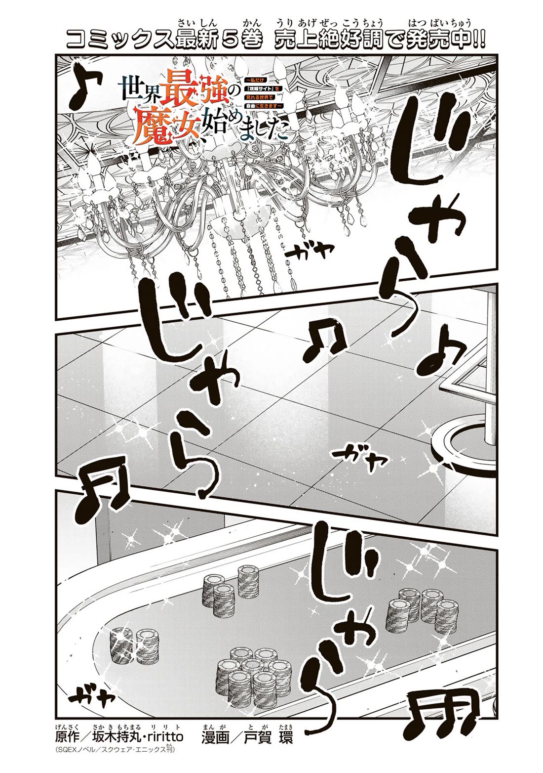 I Became the World's Strongest Witch: I Will Live Freely in a World Where Only I can Access the "Guide Site" Chapter 34 page 2 - Chapter 34