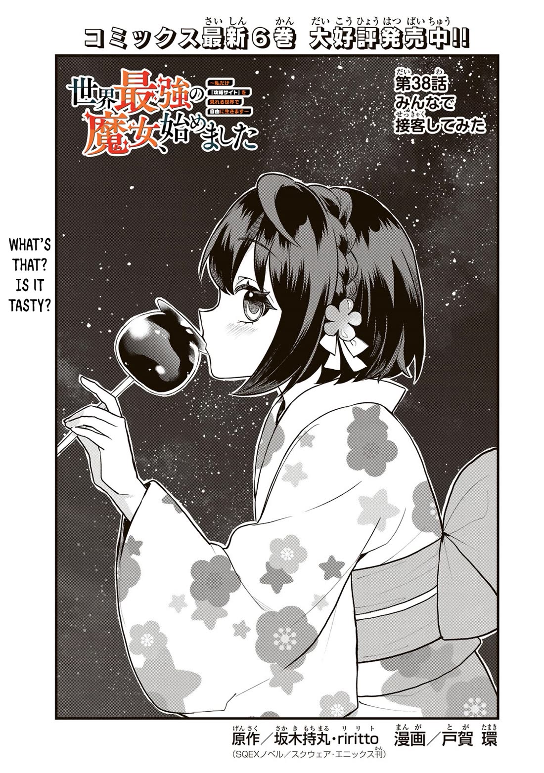 I Became the World's Strongest Witch: I Will Live Freely in a World Where Only I can Access the "Guide Site" Chapter 38 page 2 - Chapter 38: I Tried Serving Customers