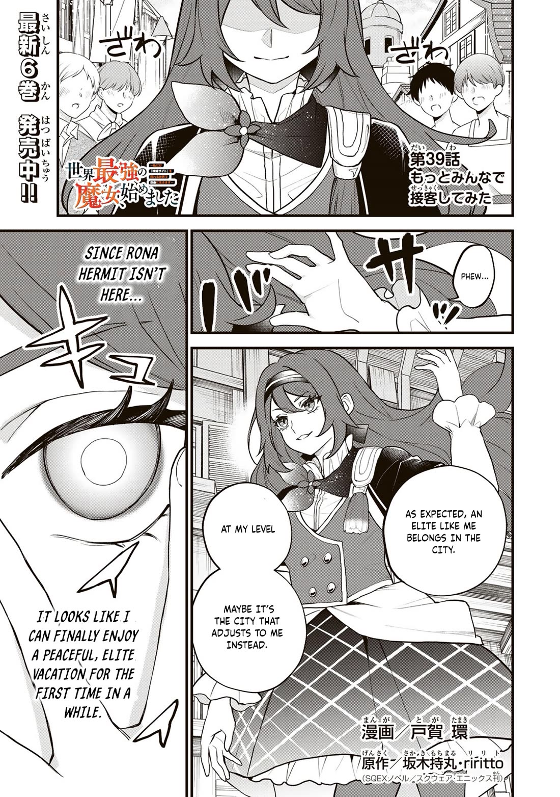 I Became the World's Strongest Witch: I Will Live Freely in a World Where Only I can Access the "Guide Site" Chapter 39 page 2 - Chapter 39: Let’s All Try Serving Customers Together