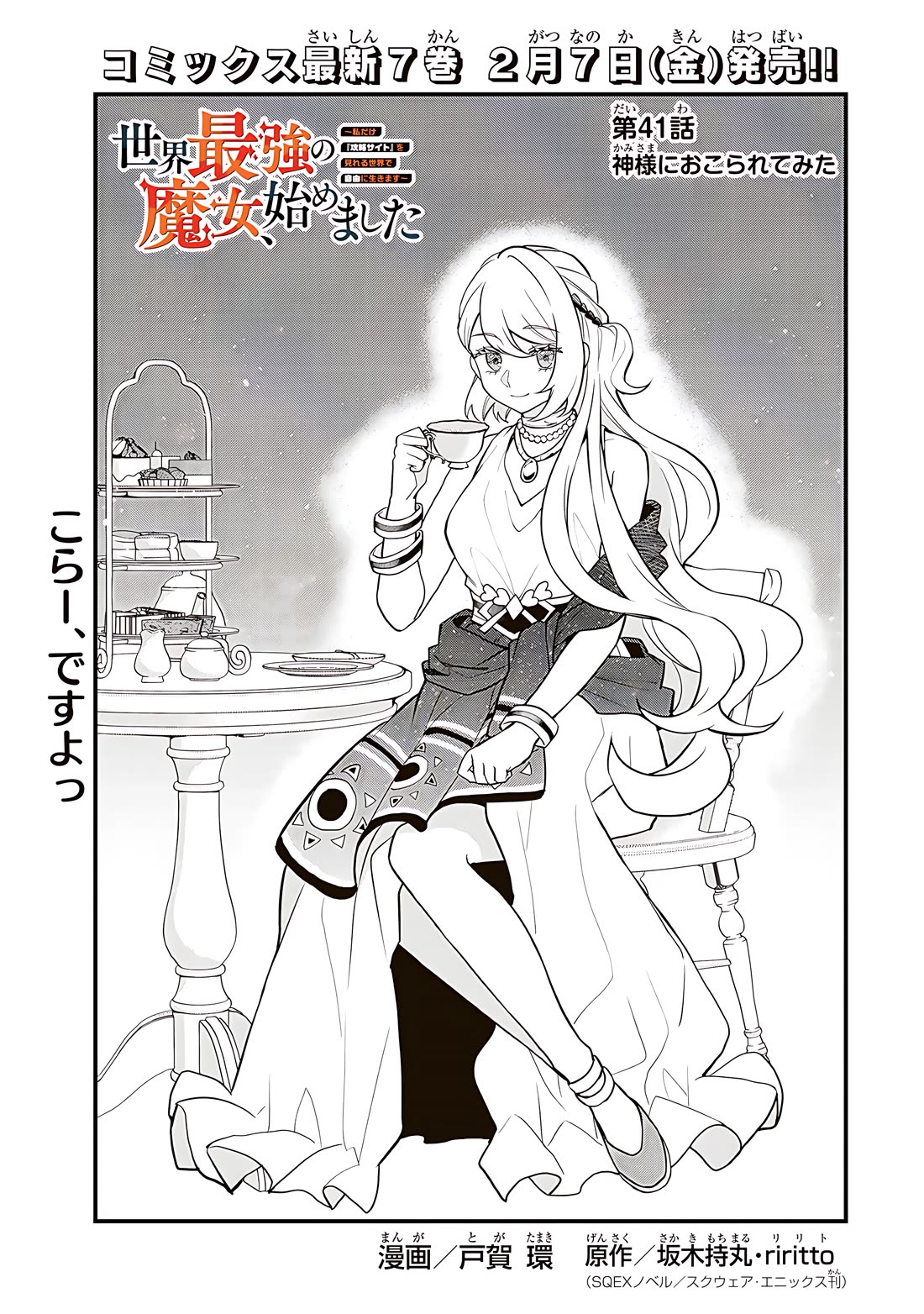 I Became the World's Strongest Witch: I Will Live Freely in a World Where Only I can Access the "Guide Site" Chapter 41 page 2 - Chapter 41