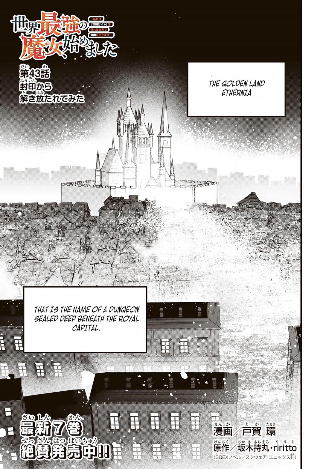 I Became the World's Strongest Witch: I Will Live Freely in a World Where Only I can Access the "Guide Site" Chapter 43 page 2 - Chapter 43