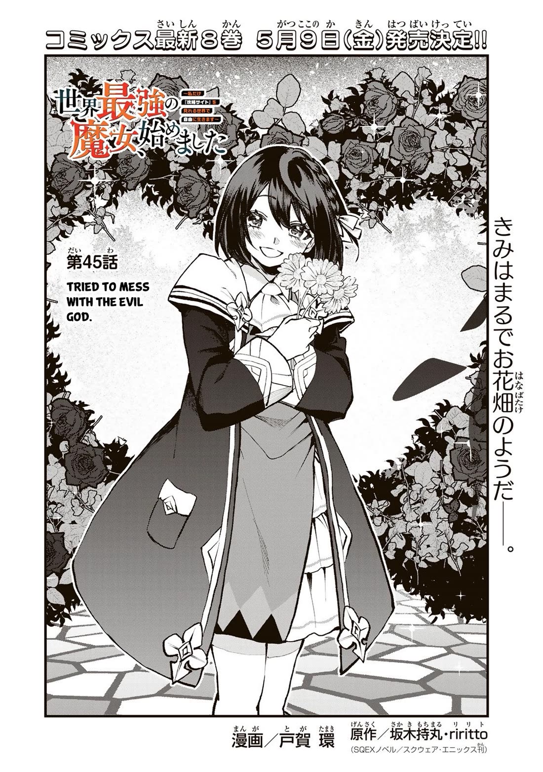 I Became the World's Strongest Witch: I Will Live Freely in a World Where Only I can Access the "Guide Site" Chapter 45 page 3 - Chapter 45