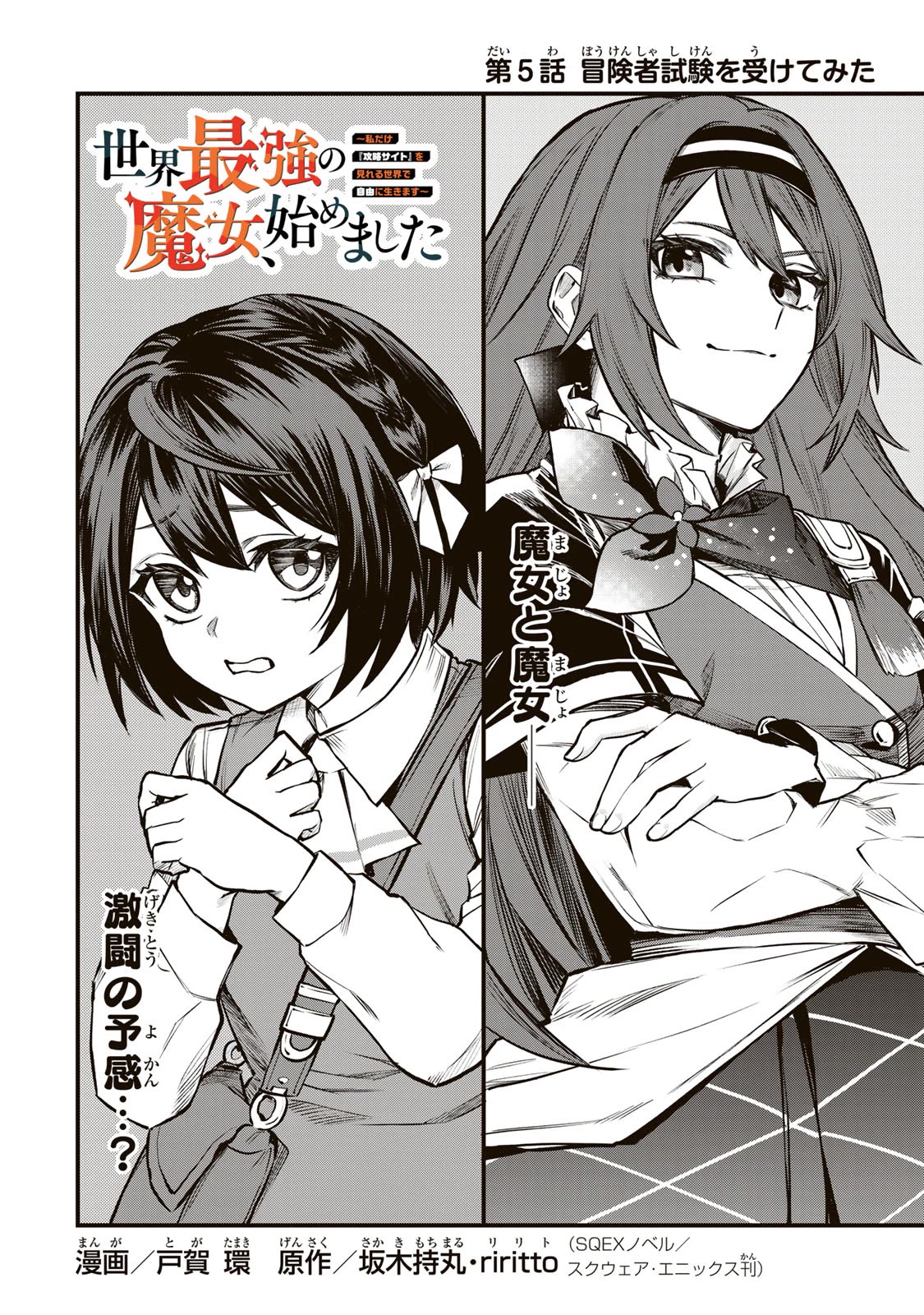 I Became the World's Strongest Witch: I Will Live Freely in a World Where Only I can Access the "Guide Site" Chapter 5 page 3 - Chapter 5