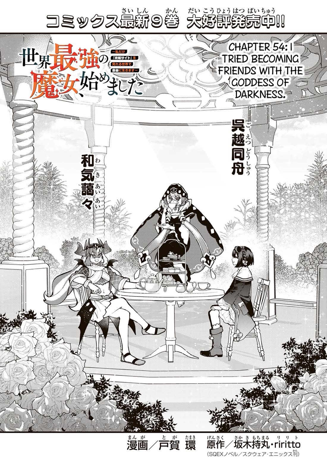 I Became the World's Strongest Witch: I Will Live Freely in a World Where Only I can Access the "Guide Site" Chapter 54 page 3 - Chapter 54