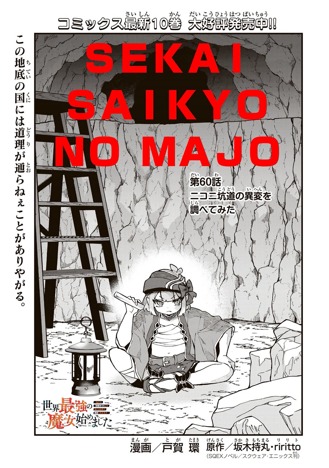I Became the World's Strongest Witch: I Will Live Freely in a World Where Only I can Access the "Guide Site" Chapter 60 page 2 - Chapter 60