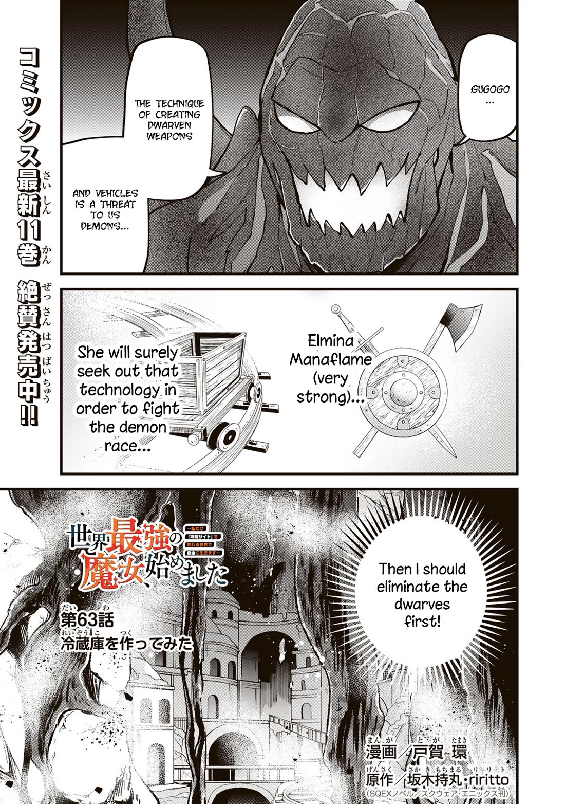 I Became the World's Strongest Witch: I Will Live Freely in a World Where Only I can Access the "Guide Site" Chapter 63 page 2 - Chapter 63