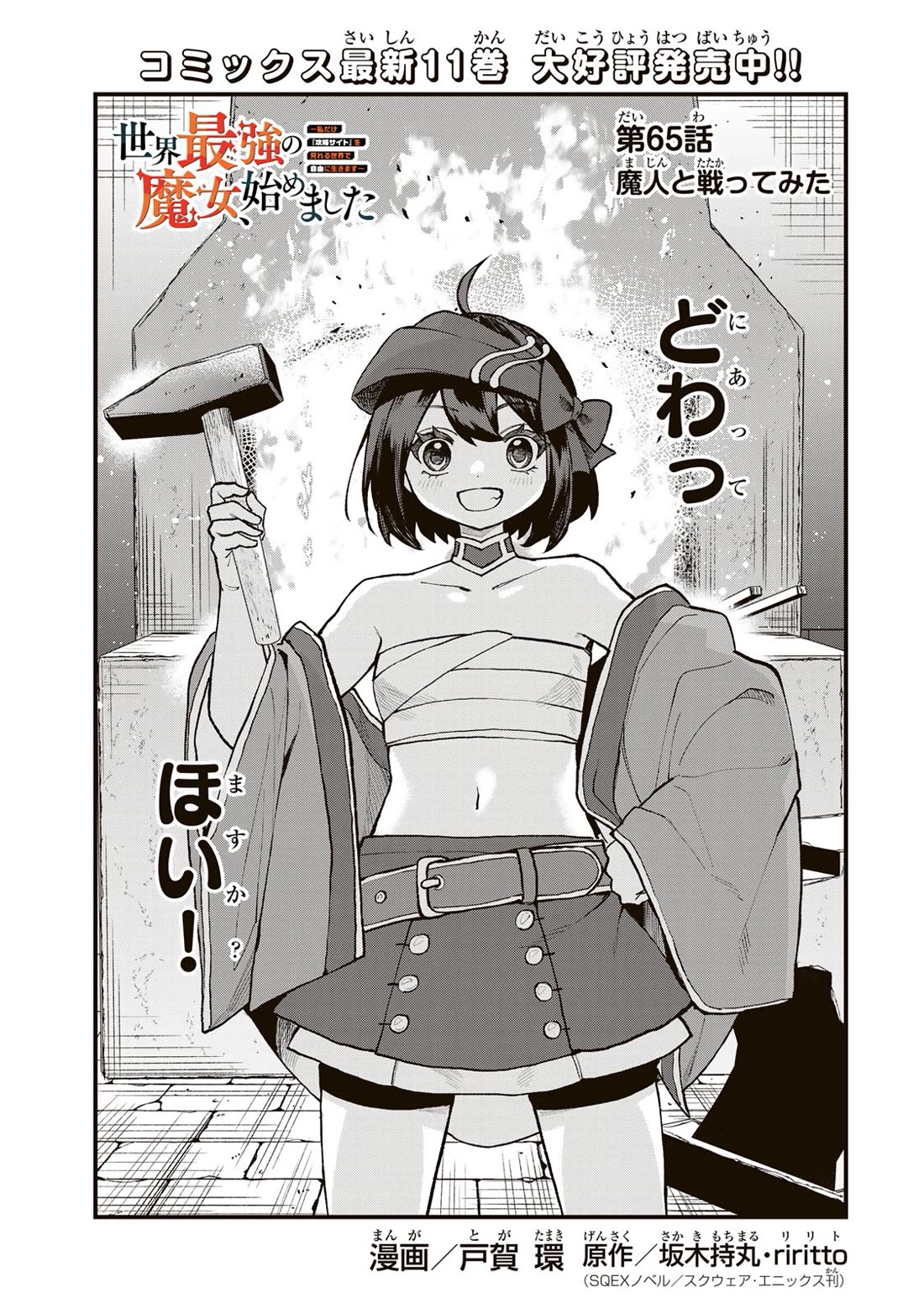 I Became the World's Strongest Witch: I Will Live Freely in a World Where Only I can Access the "Guide Site" Chapter 65 page 2 - Chapter 65