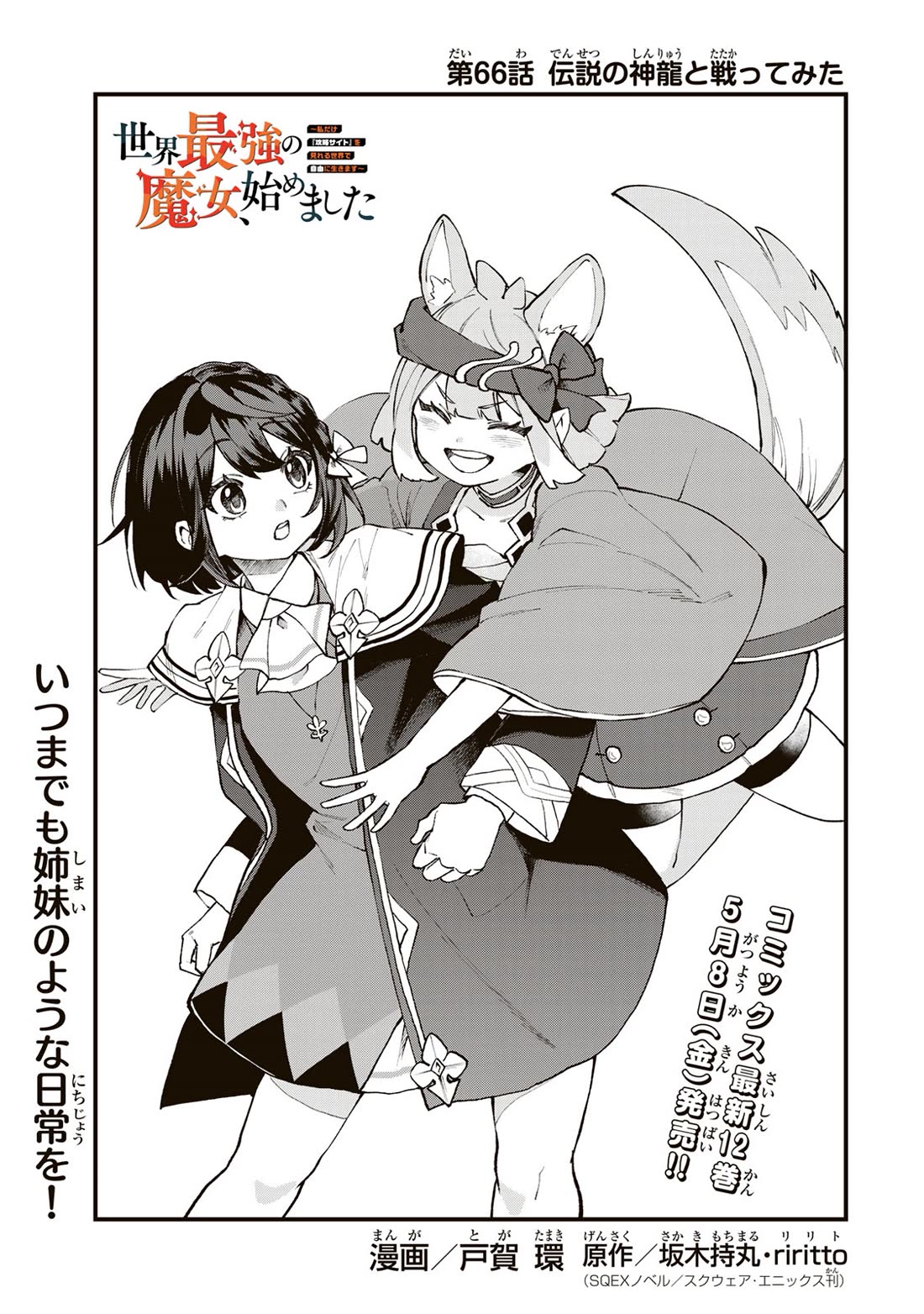I Became the World's Strongest Witch: I Will Live Freely in a World Where Only I can Access the "Guide Site" Chapter 66 page 2 - Chapter 66