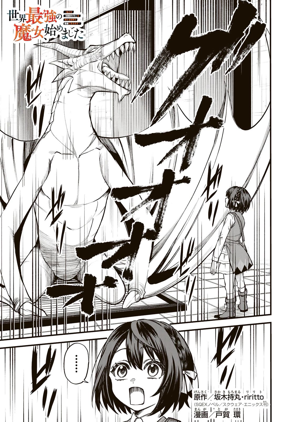 I Became the World's Strongest Witch: I Will Live Freely in a World Where Only I can Access the "Guide Site" Chapter 7 page 2 - Chapter 7
