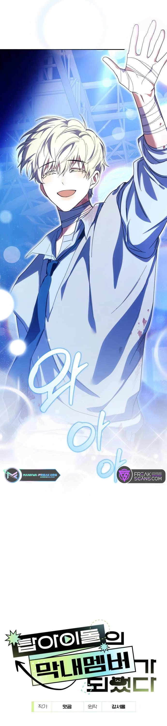 I Became the Youngest Member of Top Idol Chapter 28 page 1 - Chapter 28