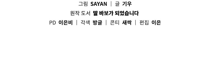 I Become a Fool When It Comes to My Daughter Chapter 110 page 34 - Chapter 110