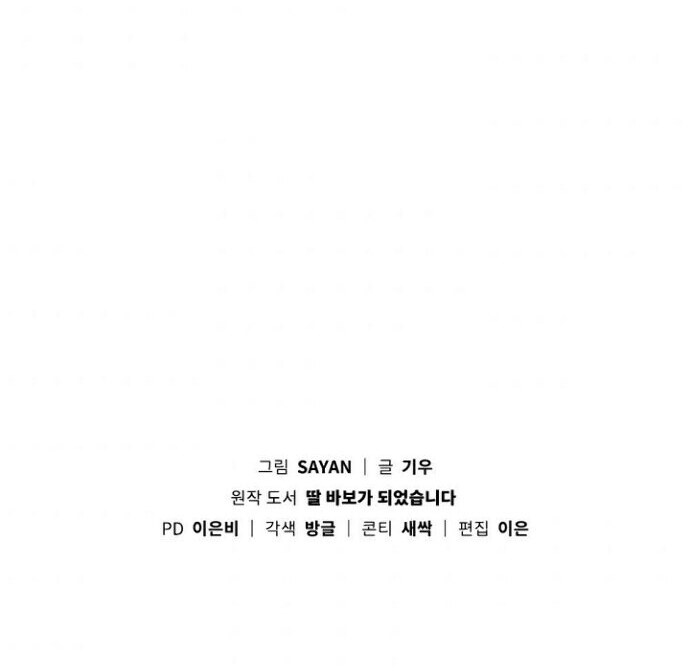 I Become a Fool When It Comes to My Daughter Chapter 38 page 40 - Chapter 38